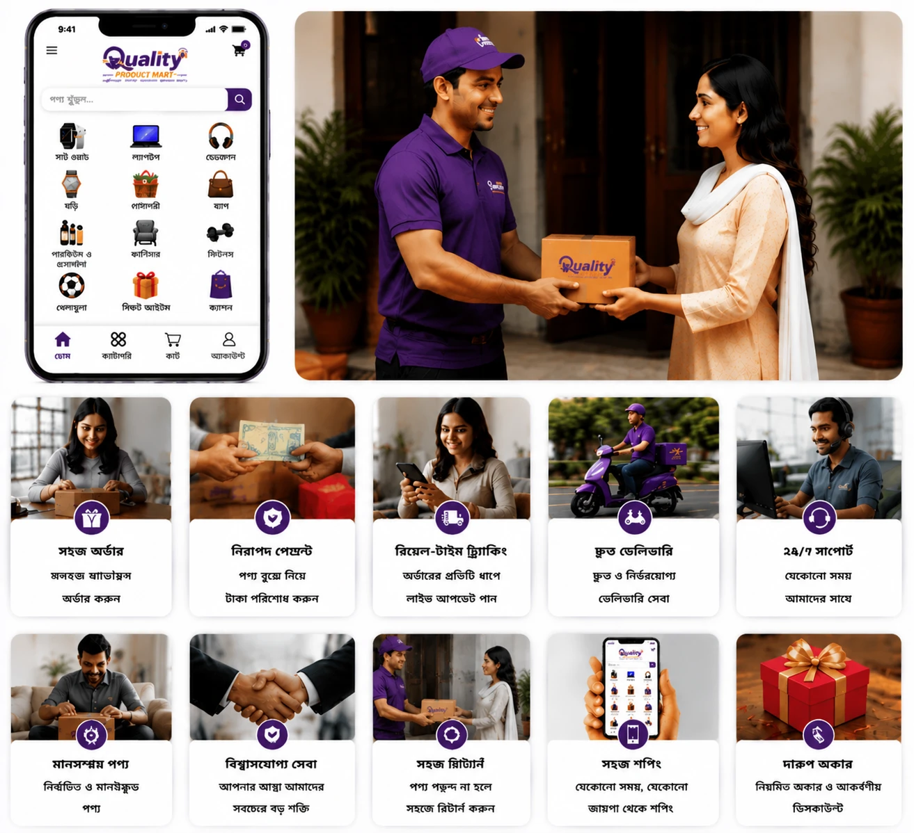 Quality Product Mart online shopping service with mobile app, product categories, secure payment, fast delivery and customer support